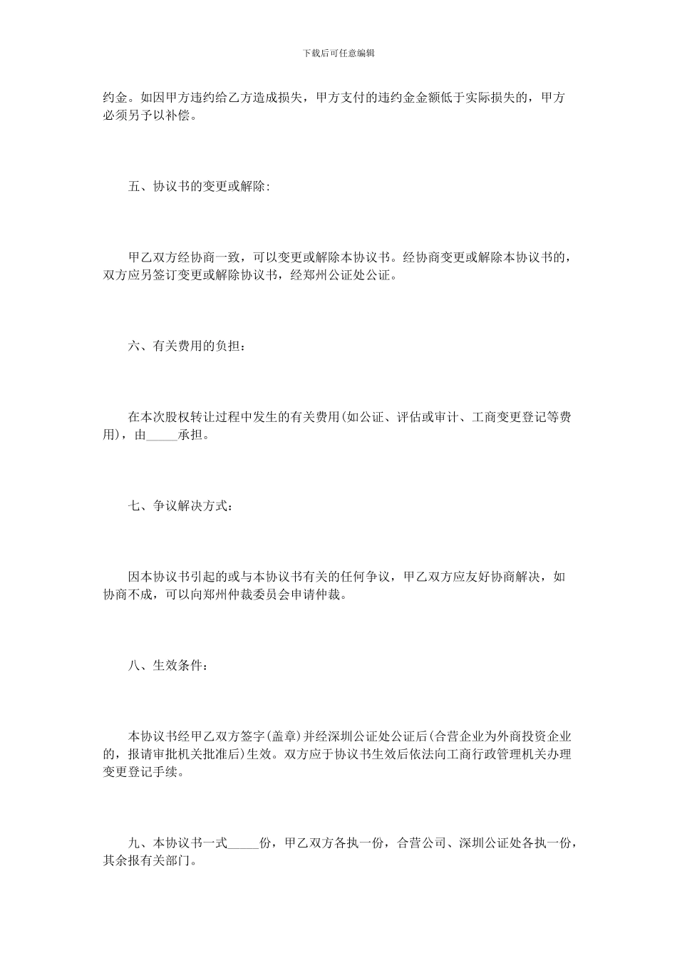 股份转让协议范本3篇_第3页