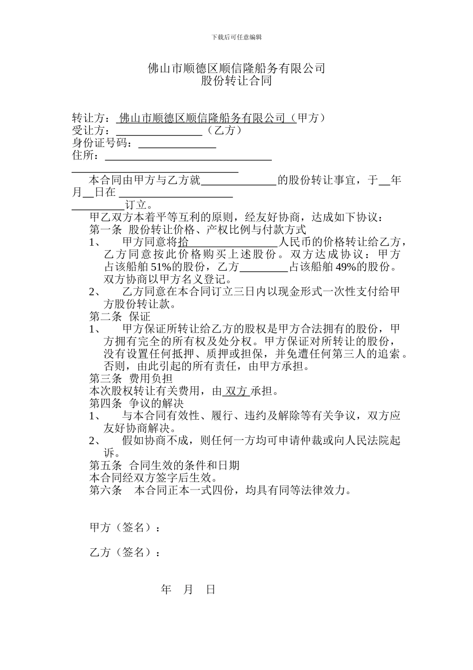 股份转让合同(空白)_第1页