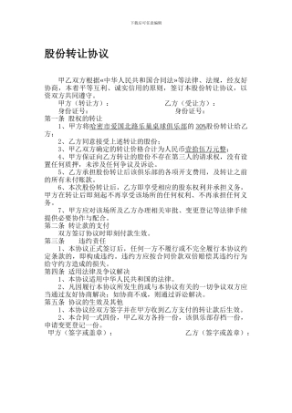 股份转让合同书