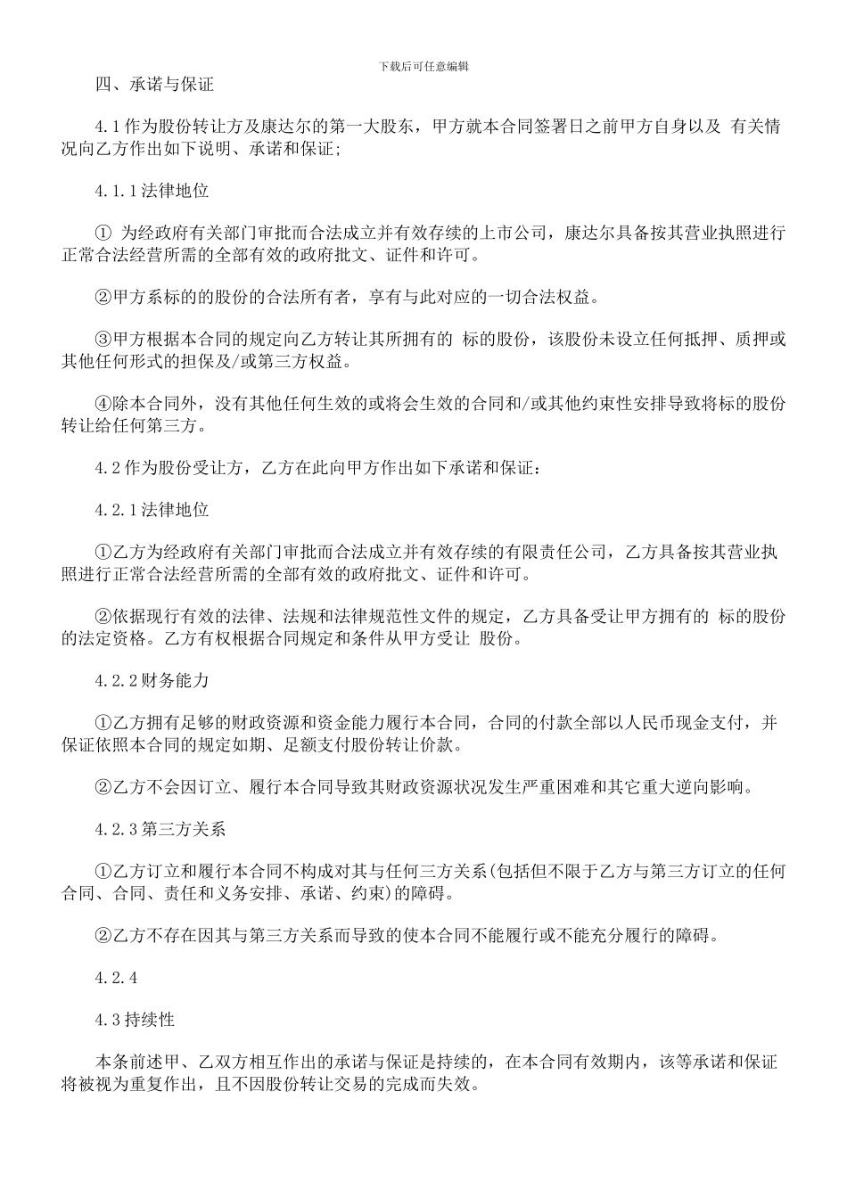 股份转让合同范本-发展与协调_第3页