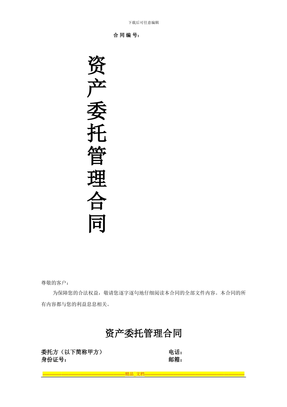 股指期货配资协议书_第1页