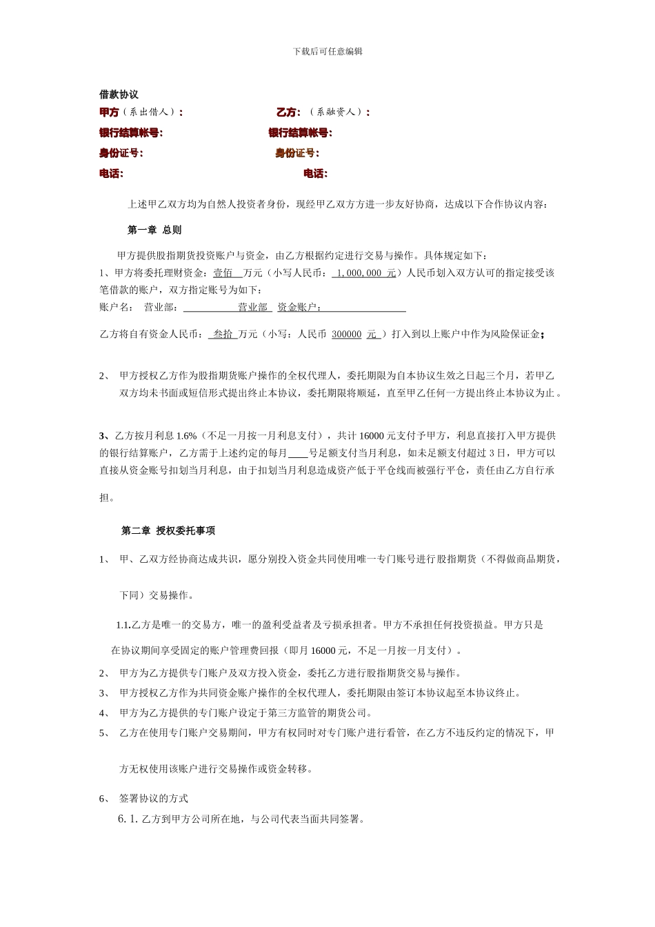 股指期货借款协议_第1页