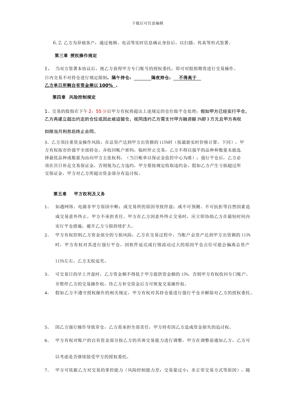 股指期货借款协议_第2页