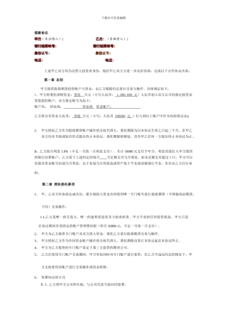 股指期货借款协议