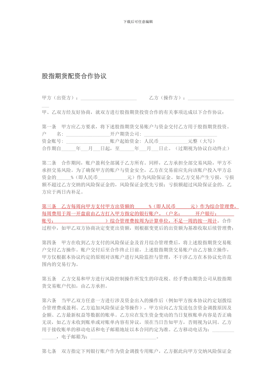 股指期货配资合作协议---副本_第1页