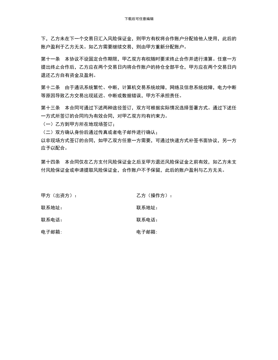 股指期货配资合作协议_第3页