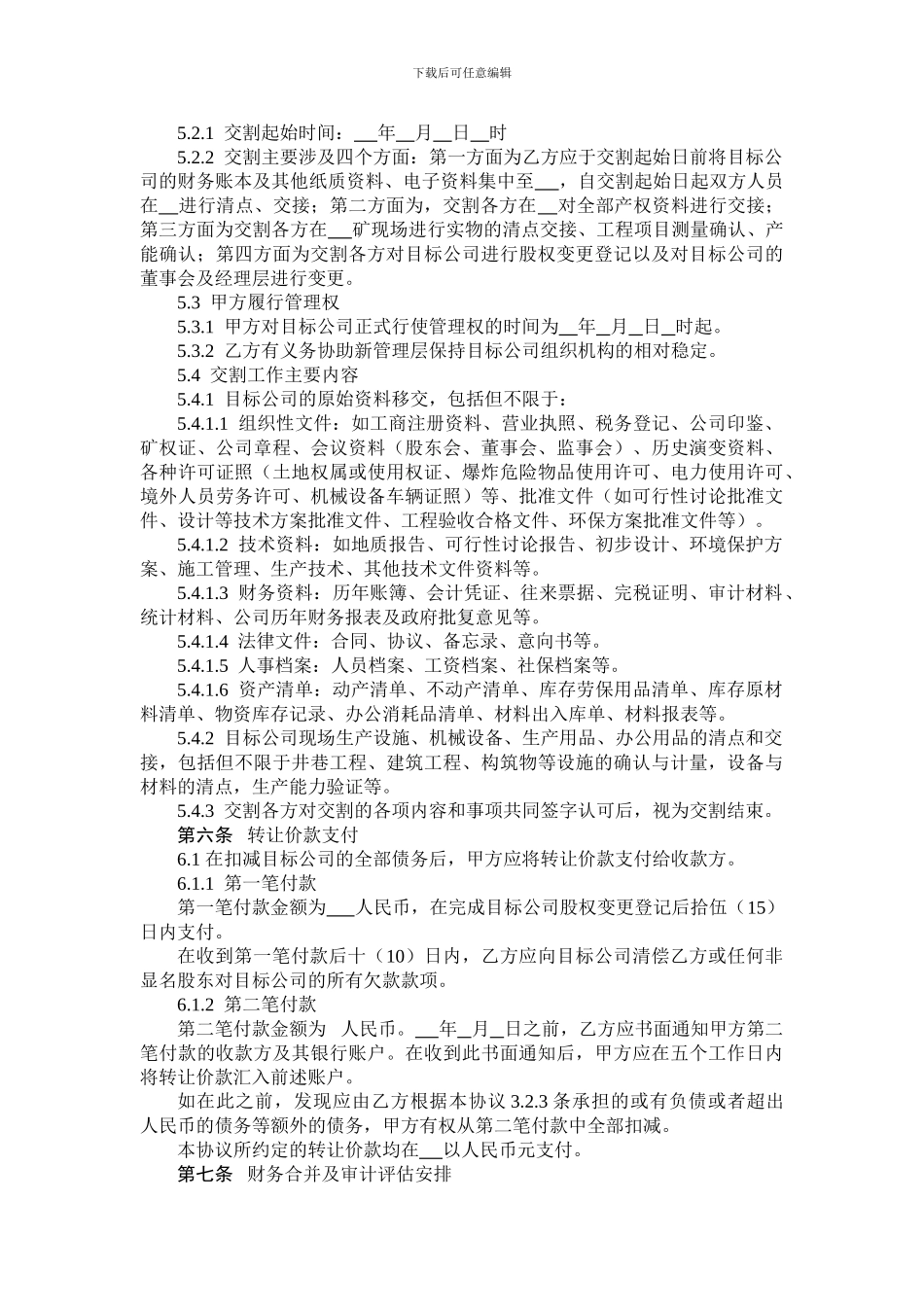 股权交割协议_第3页