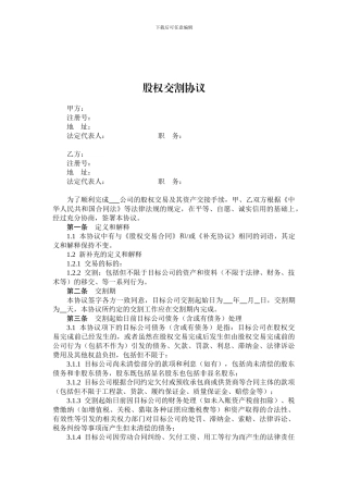 股权交割协议