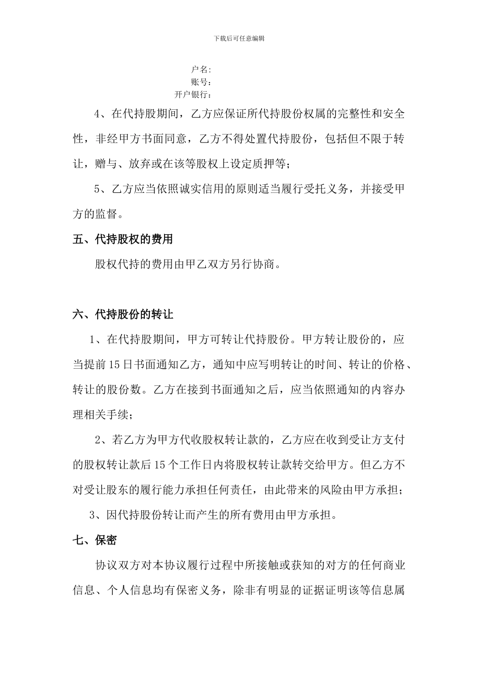 股权代持协议(1)_第3页