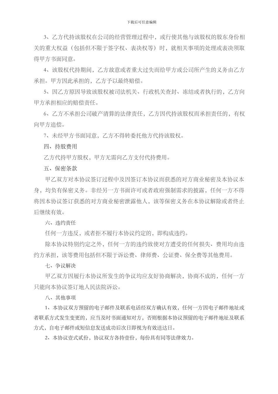 股权代持协议(空白)_第2页