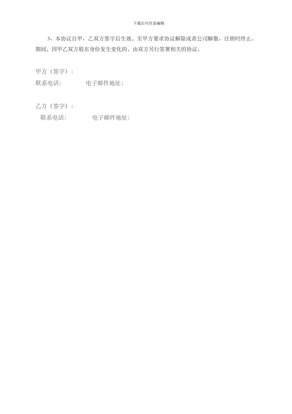 股权代持协议(空白)_第3页