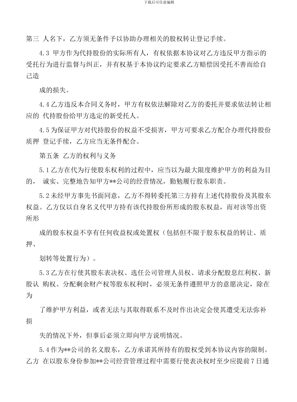 股权代持协议(范本)_第2页