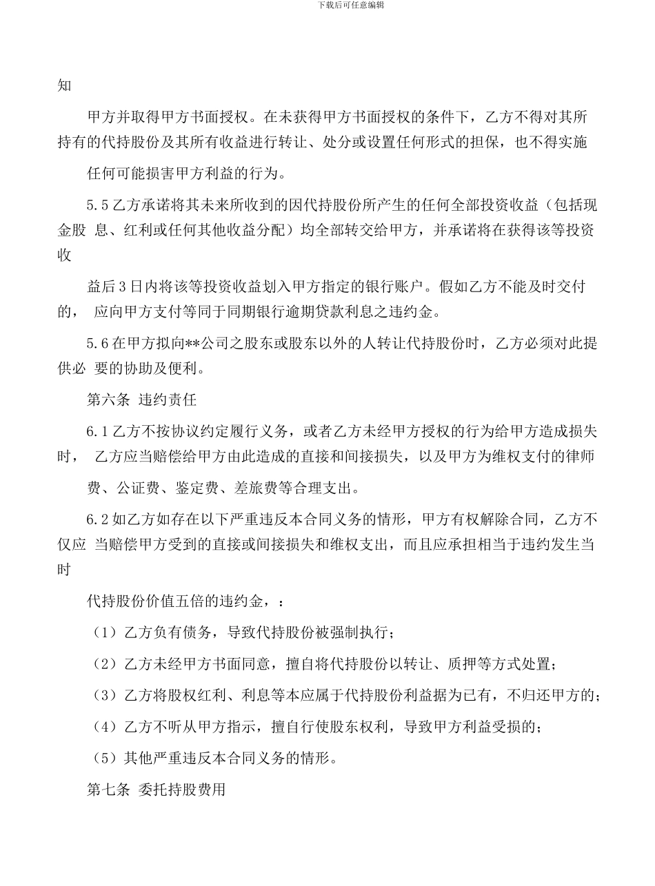 股权代持协议(范本)_第3页