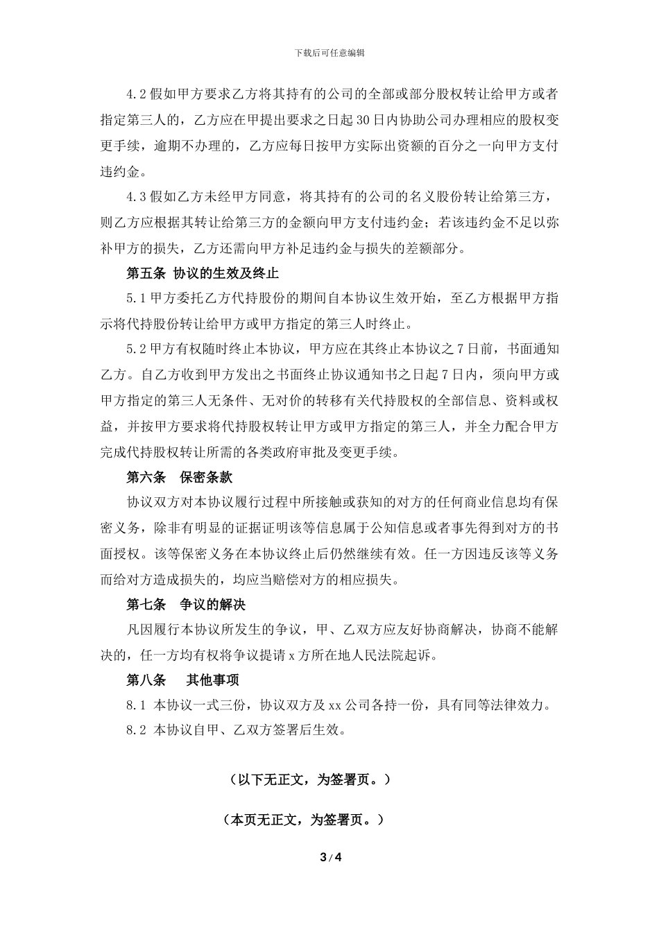 股权代持协议-2024_第3页