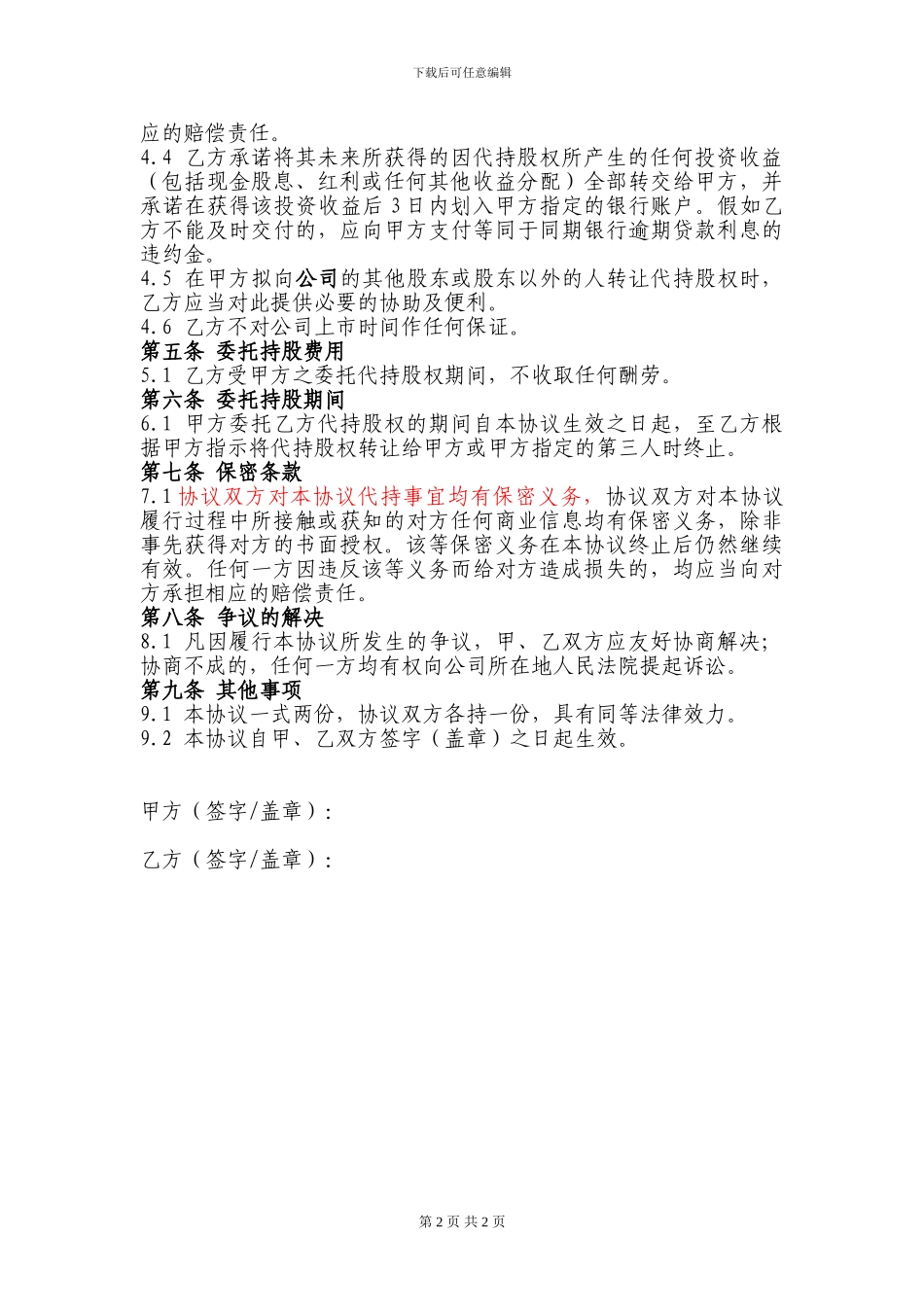 股权代持协议-参考文本.2_第2页