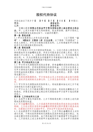 股权代持协议-参考文本.2
