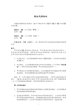 股权代持协议-成立新公司