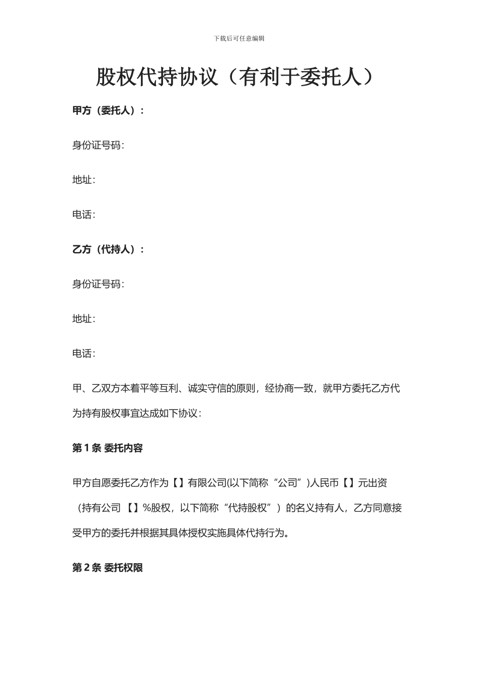 股权代持协议Z_第1页
