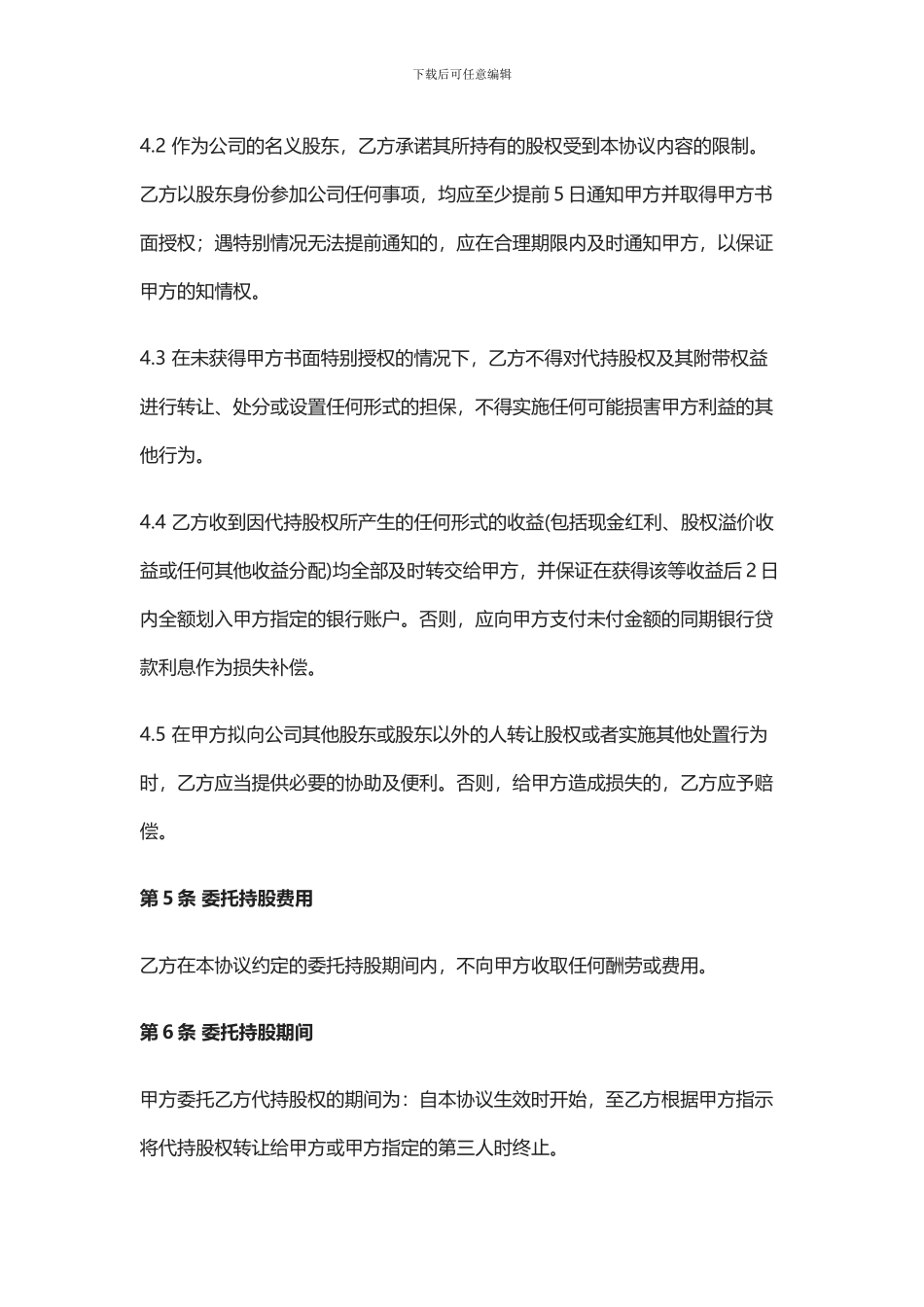 股权代持协议Z_第3页