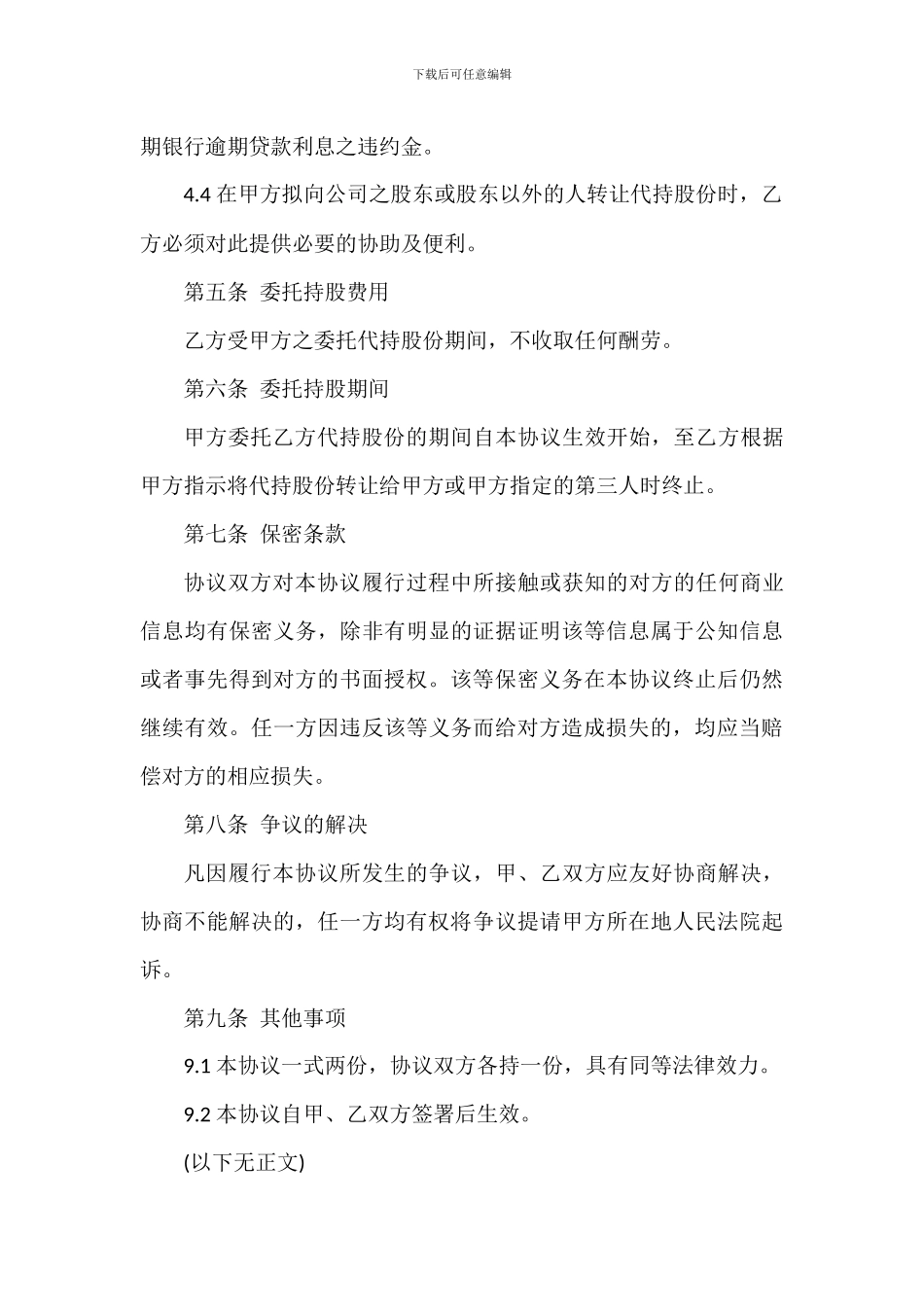 股权代持协议书--投资_第3页