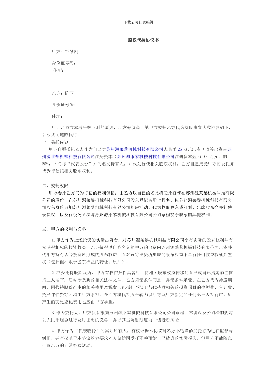 股权代持协议书-马平_第1页