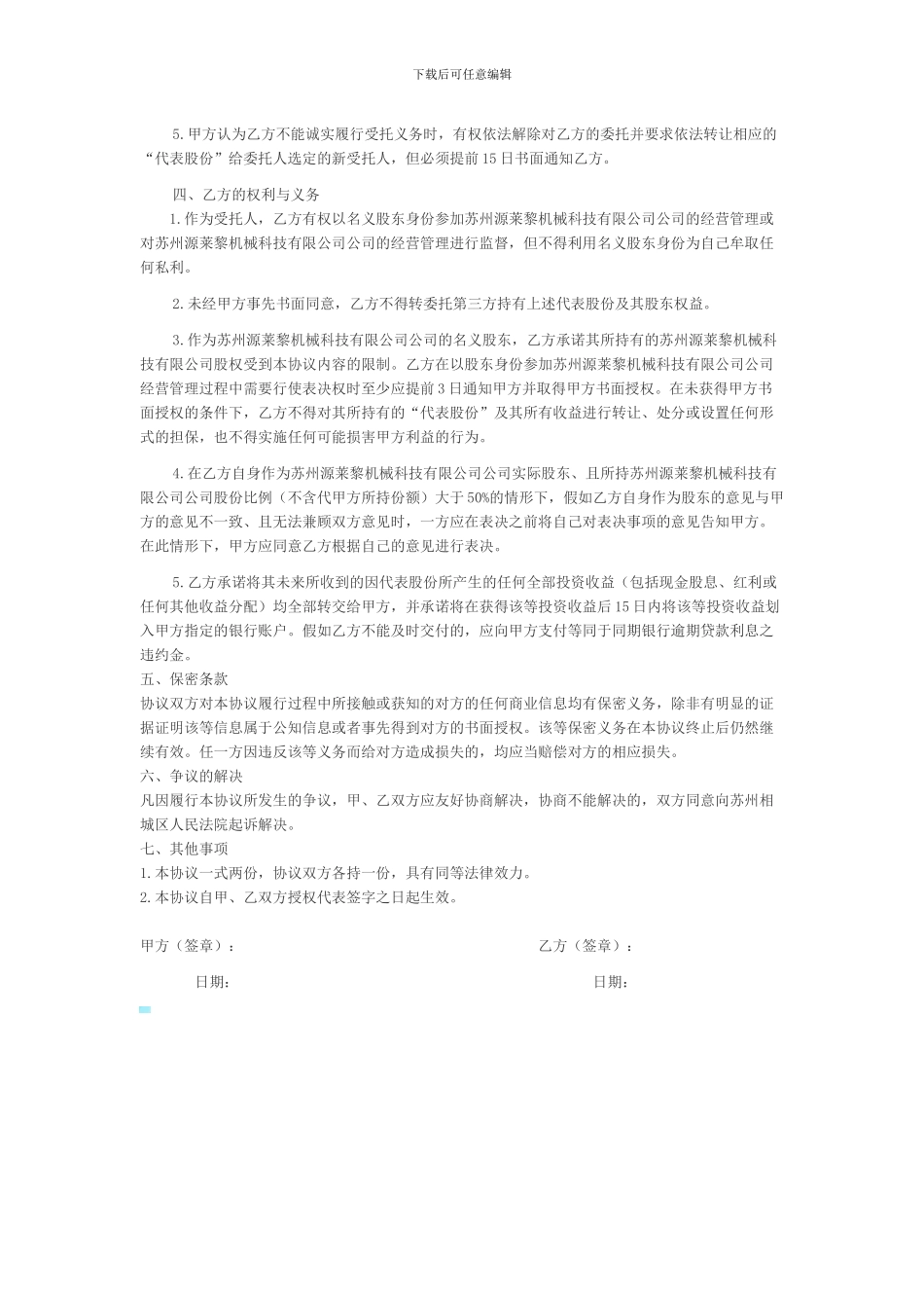 股权代持协议书-马平_第2页