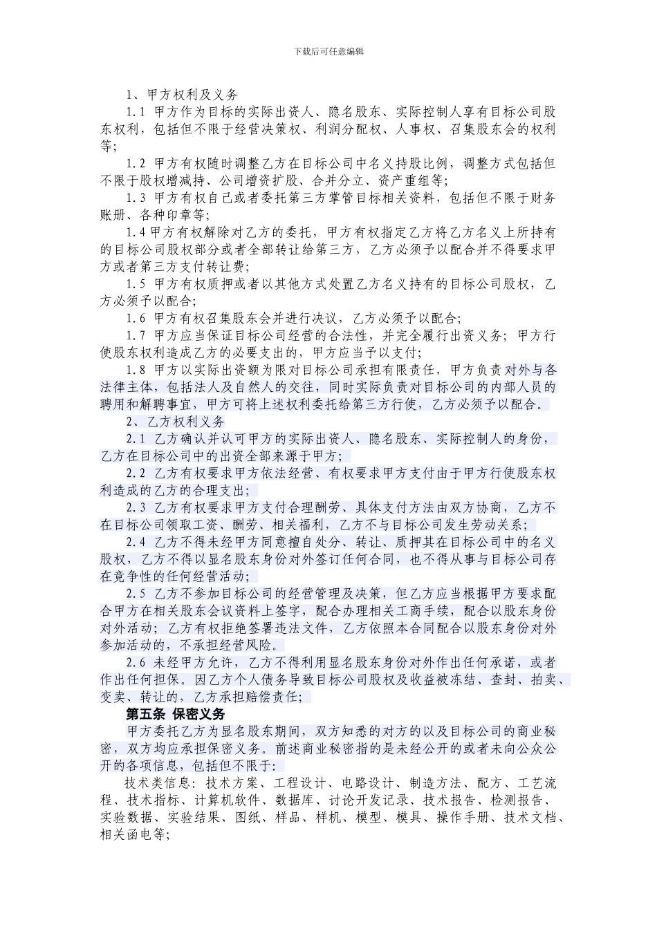 股权代持合同_第2页