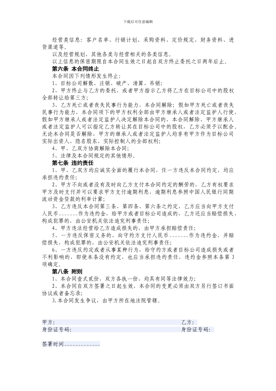 股权代持合同_第3页