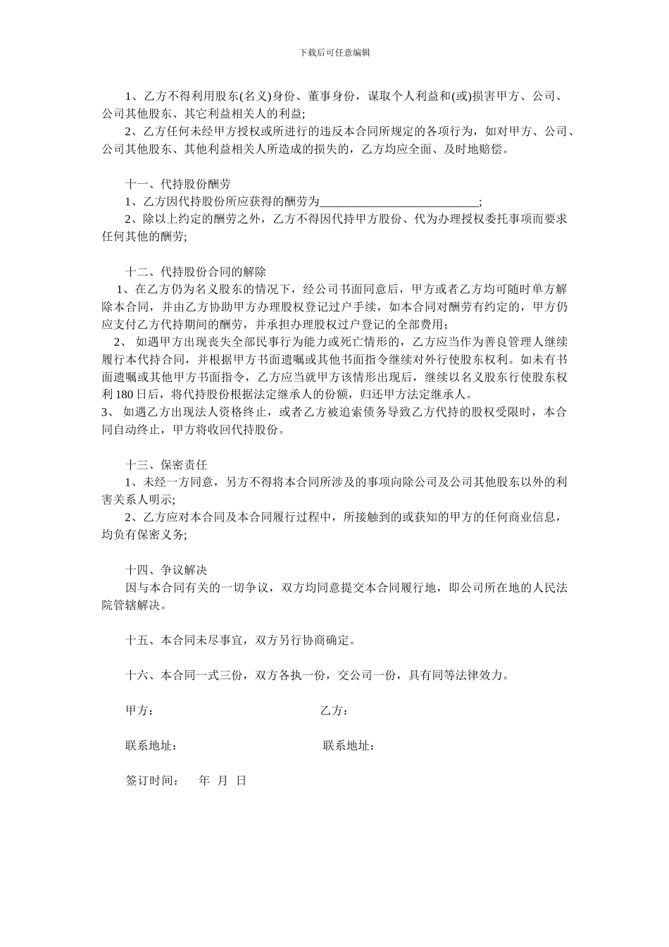 股权代持合同：模版_第3页