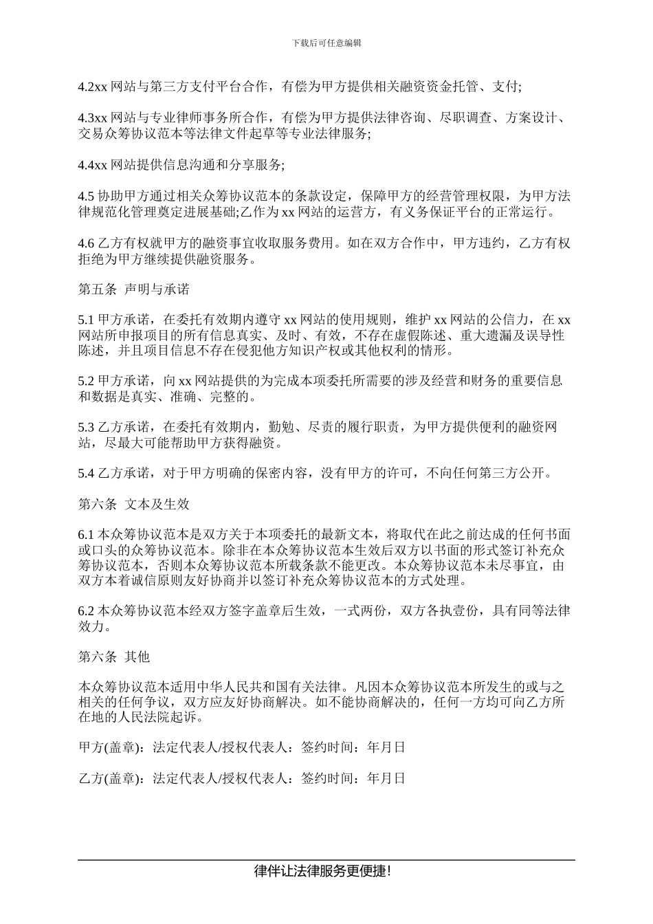 股权众筹合同范本_第3页