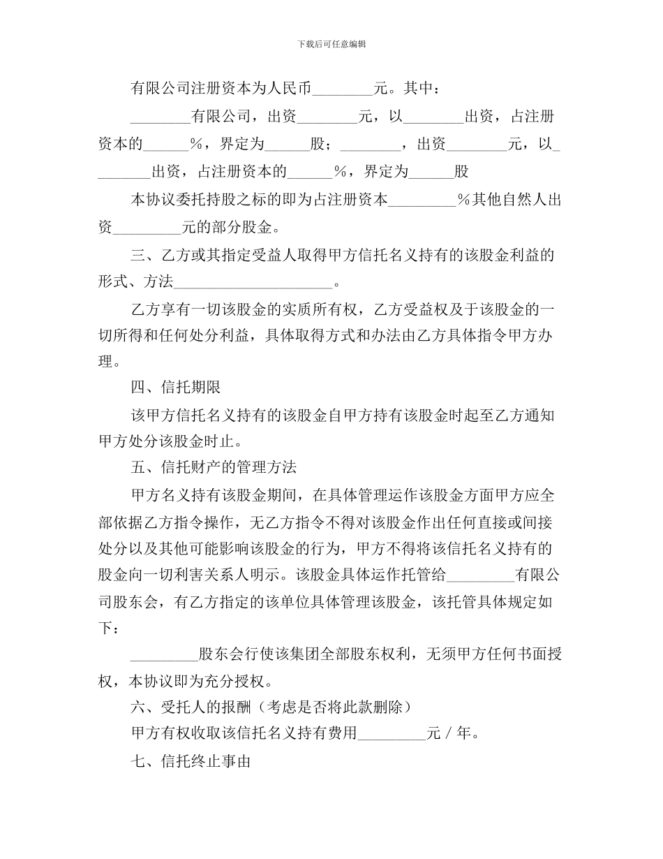 股权信托协议_第2页