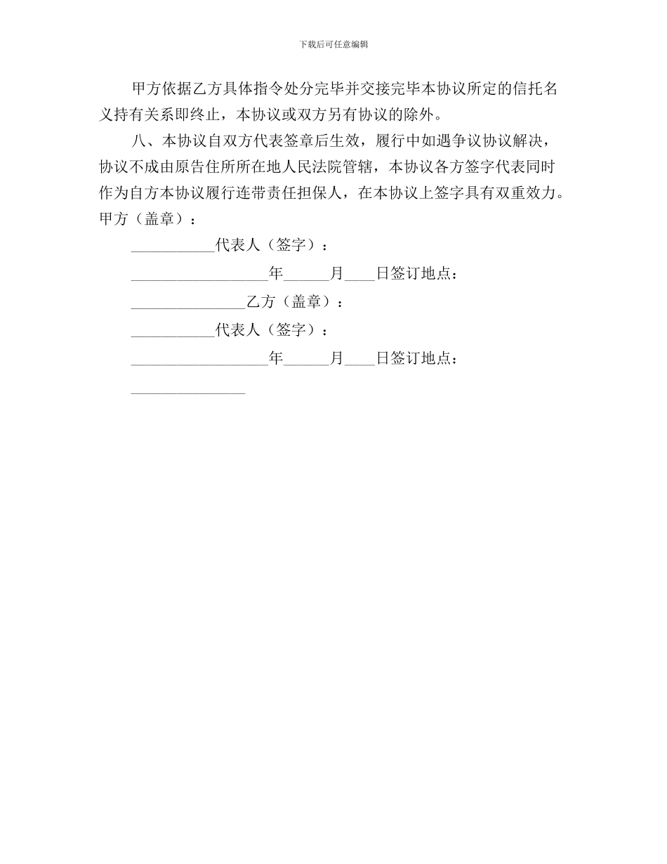 股权信托协议_第3页