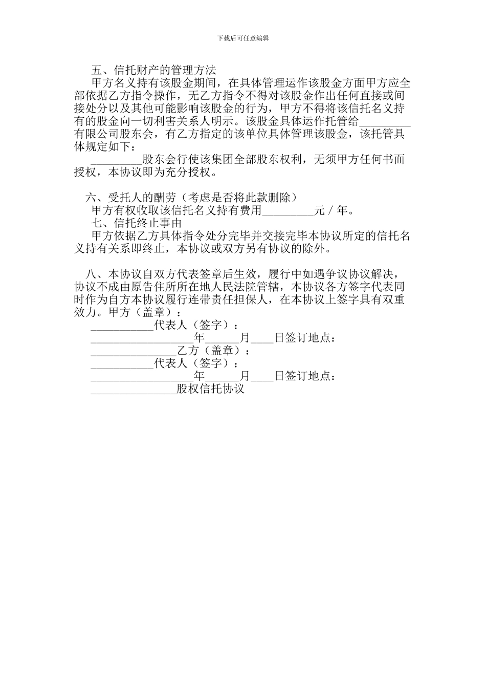 股权信托协议(参考)_第2页