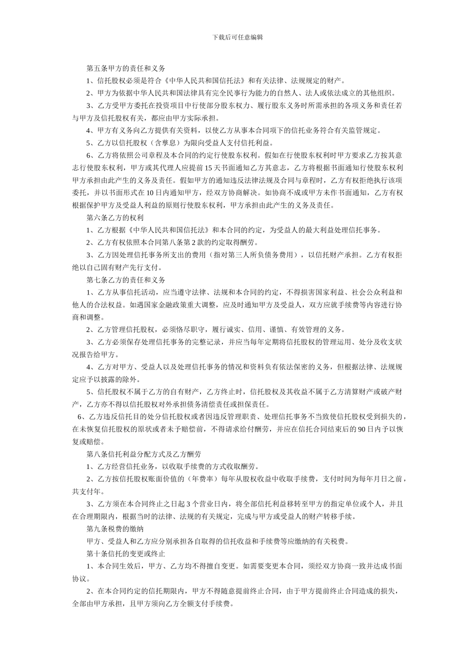 股权信托合同_第2页