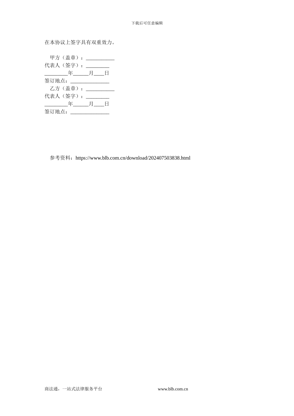 股权信托协议.doc_第2页