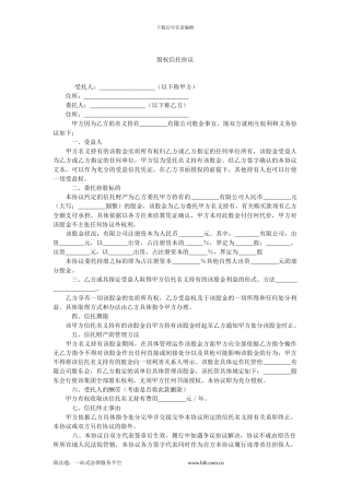 股权信托协议.doc