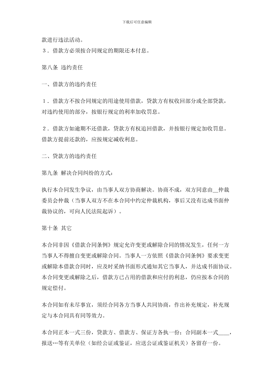 股权借款合同_第2页