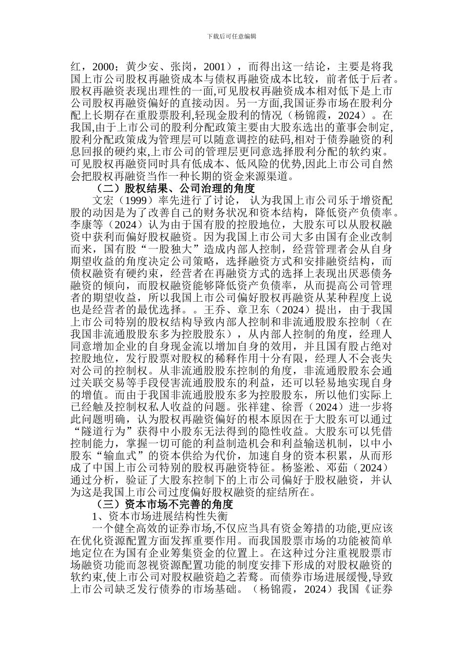 股权再融资偏好相关研究_第3页