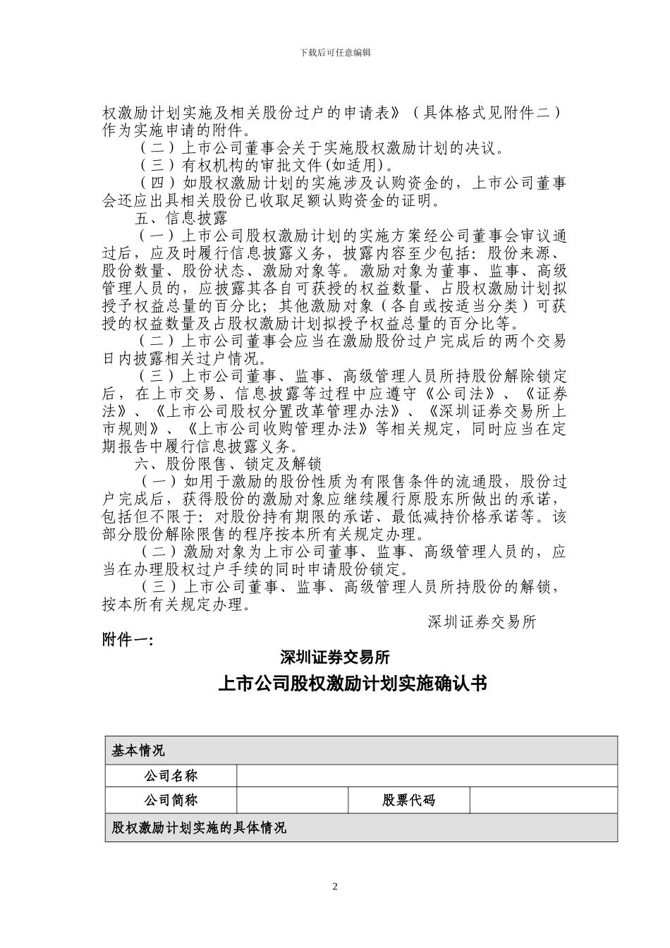 股权分置改革工作备忘录第18号_第2页