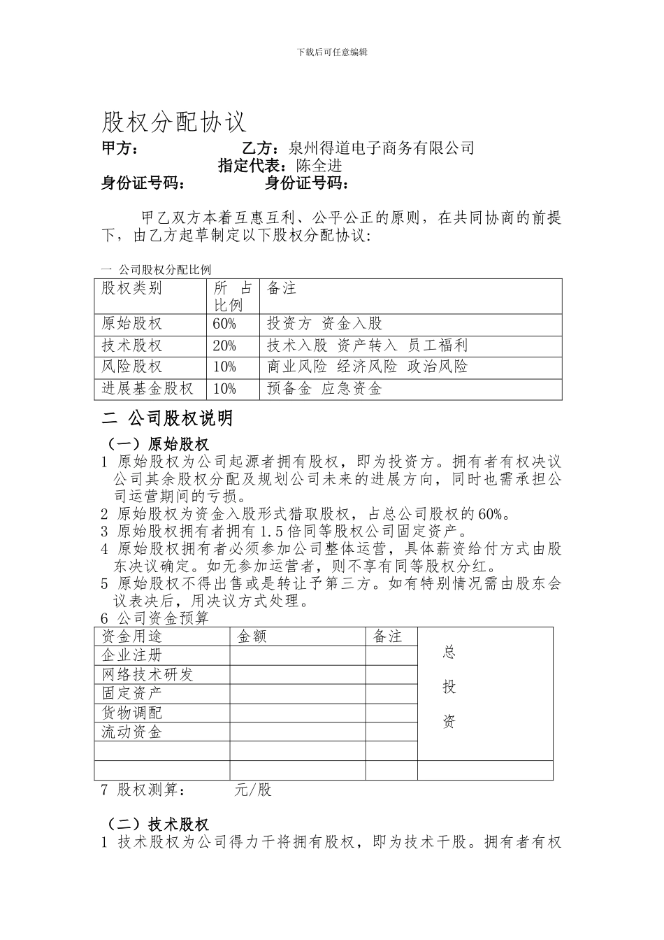 股权分配协议)1_第1页