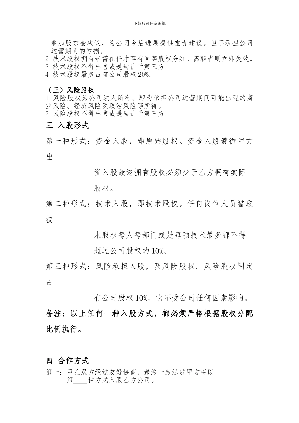 股权分配协议)1_第2页