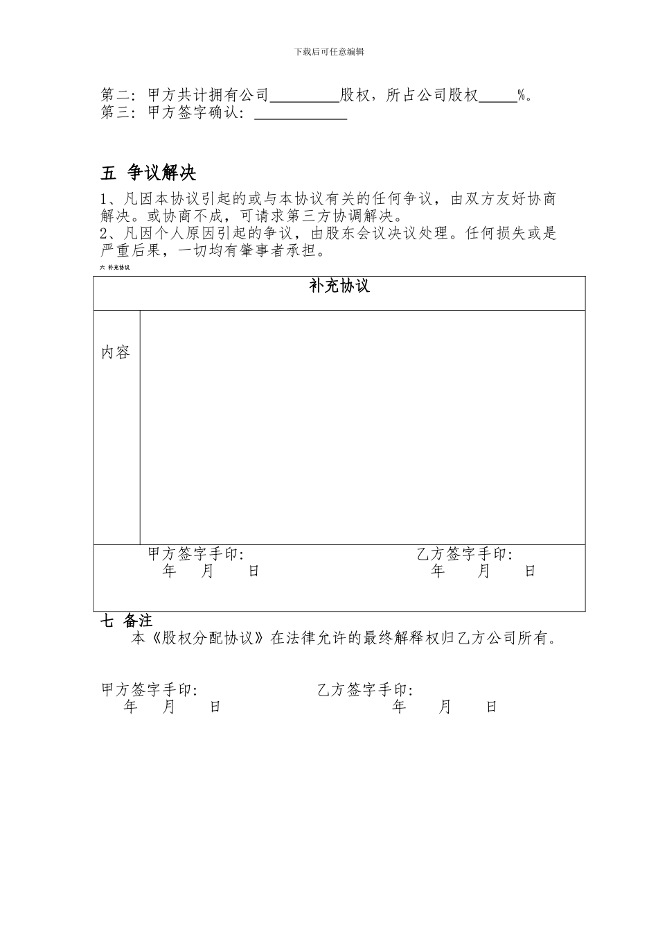 股权分配协议)1_第3页