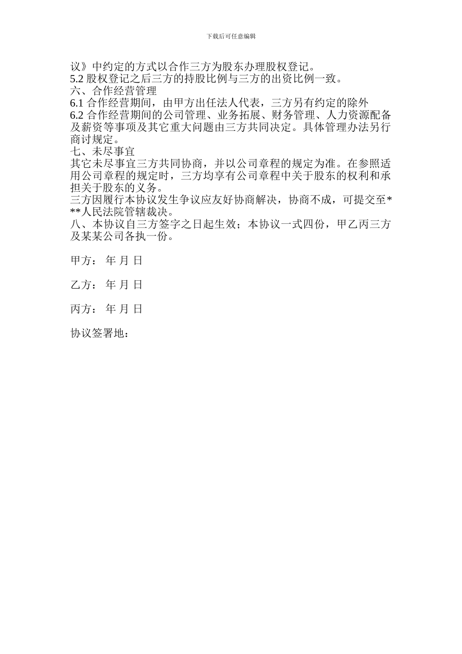 股权分配协议_第2页