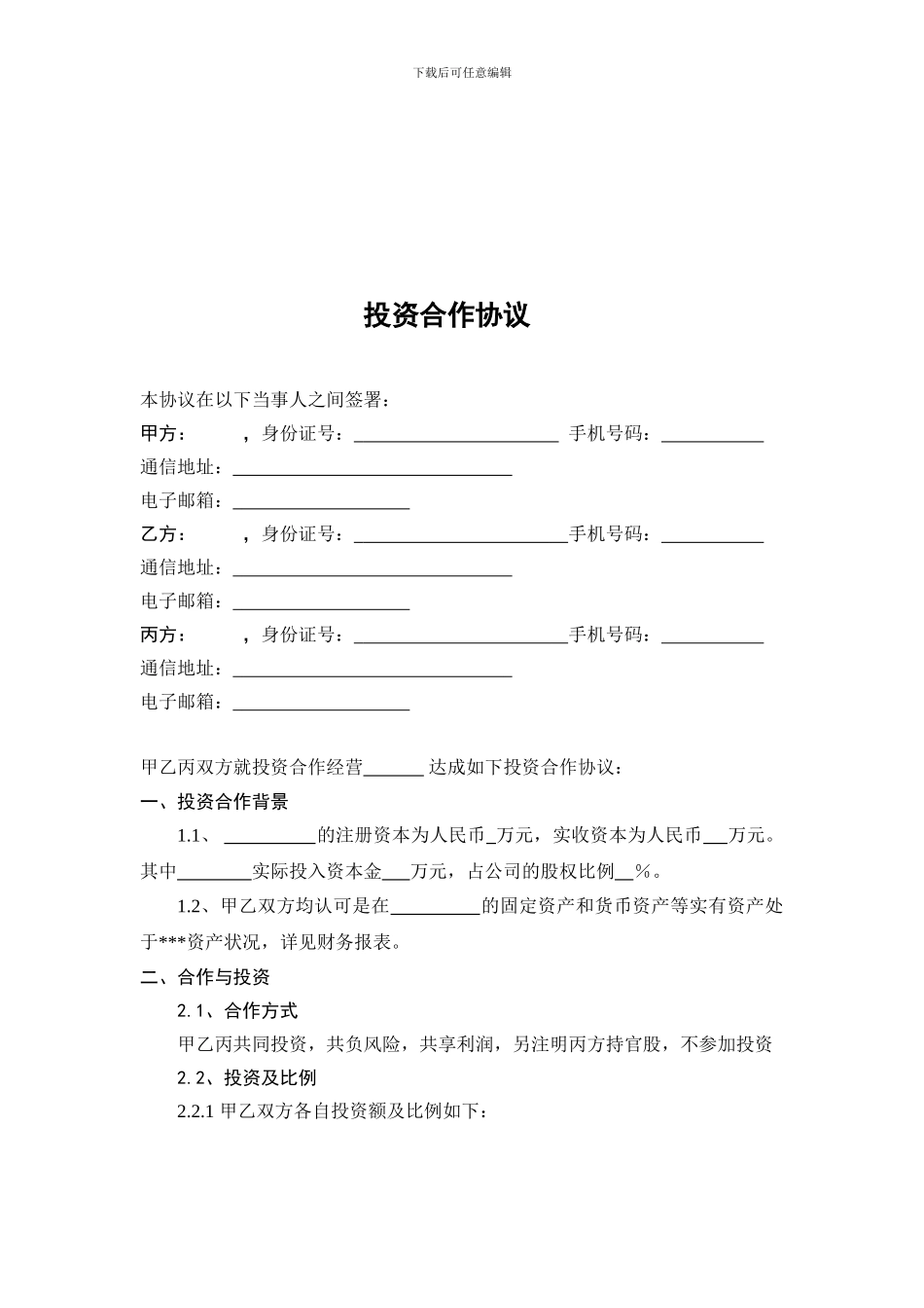 股权分配协议2_第1页