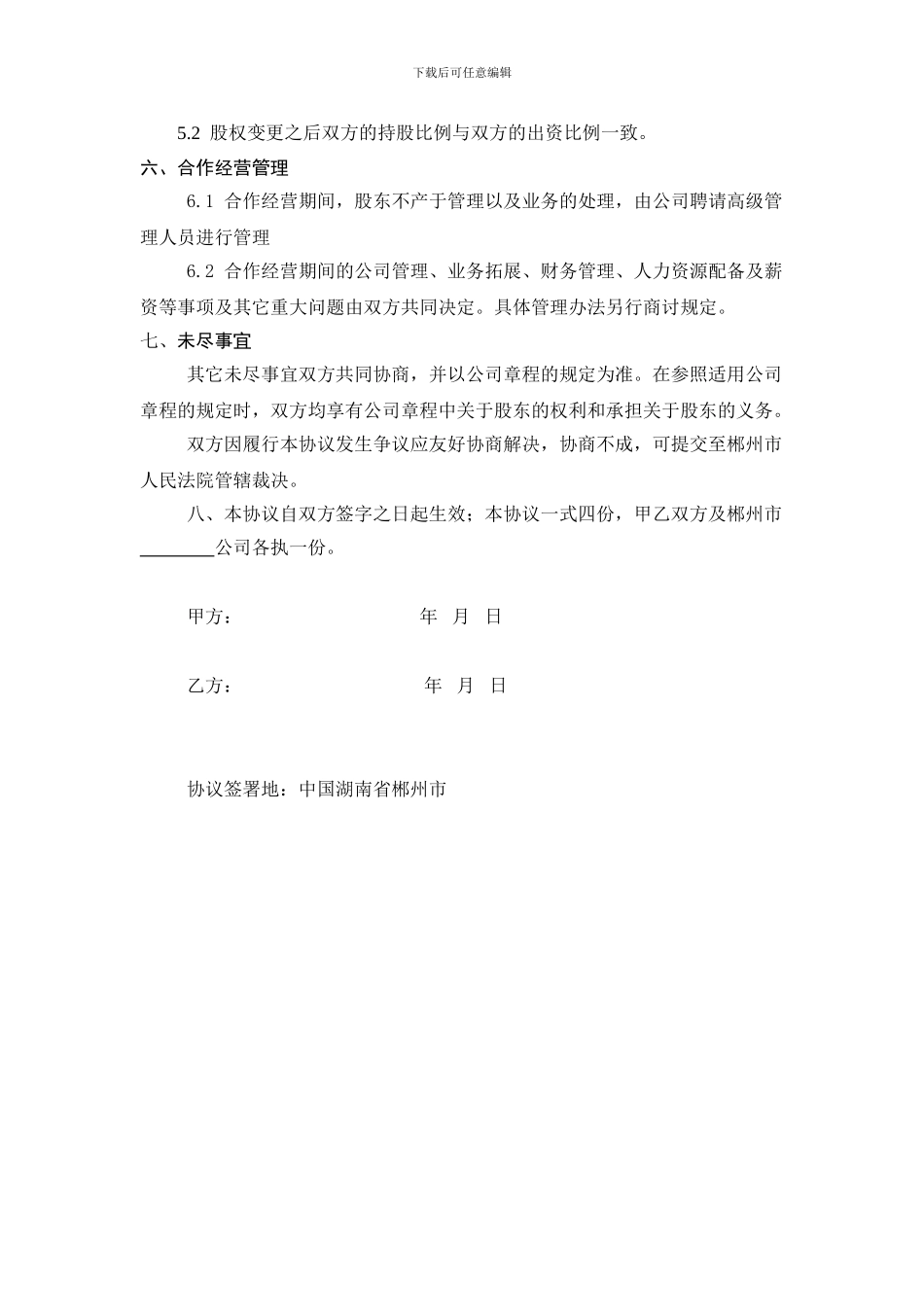 股权分配协议2_第3页