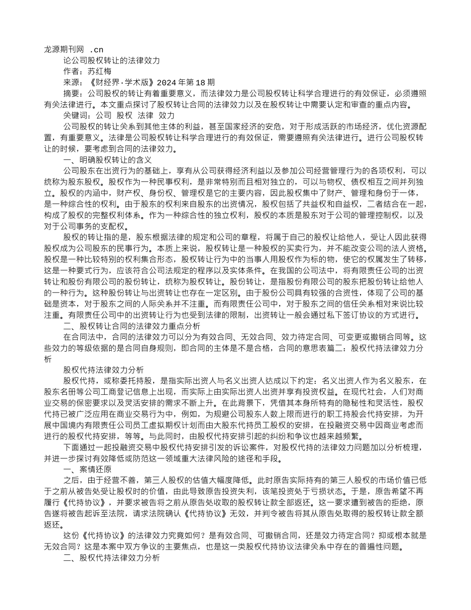股权协议书有法律效力么_第1页