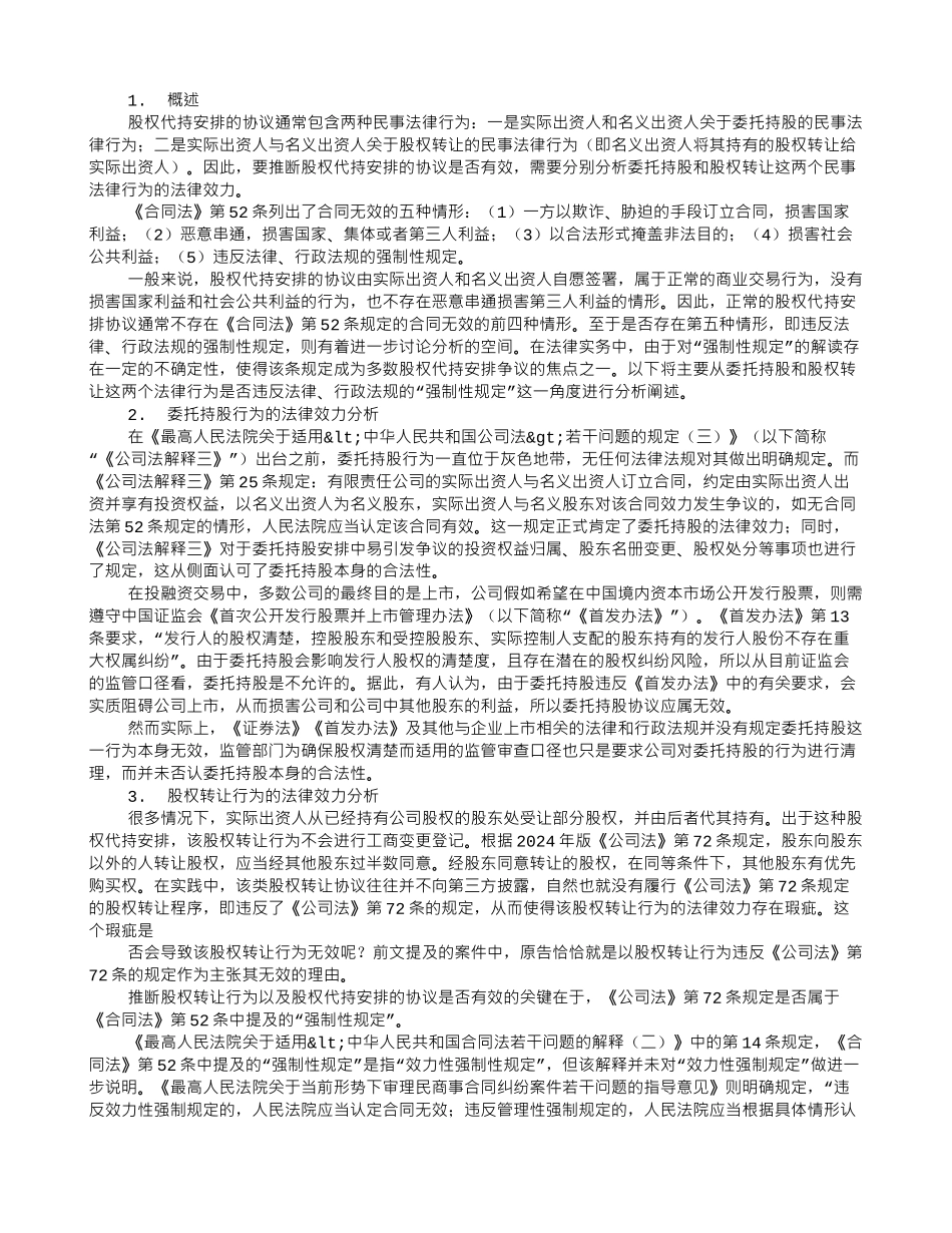 股权协议书有法律效力么_第2页