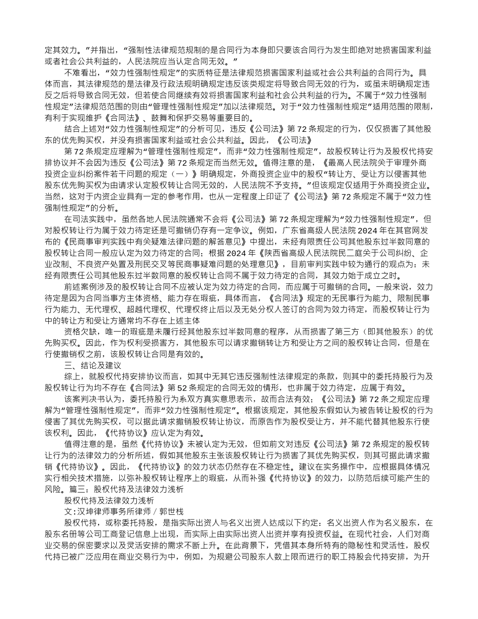 股权协议书有法律效力么_第3页