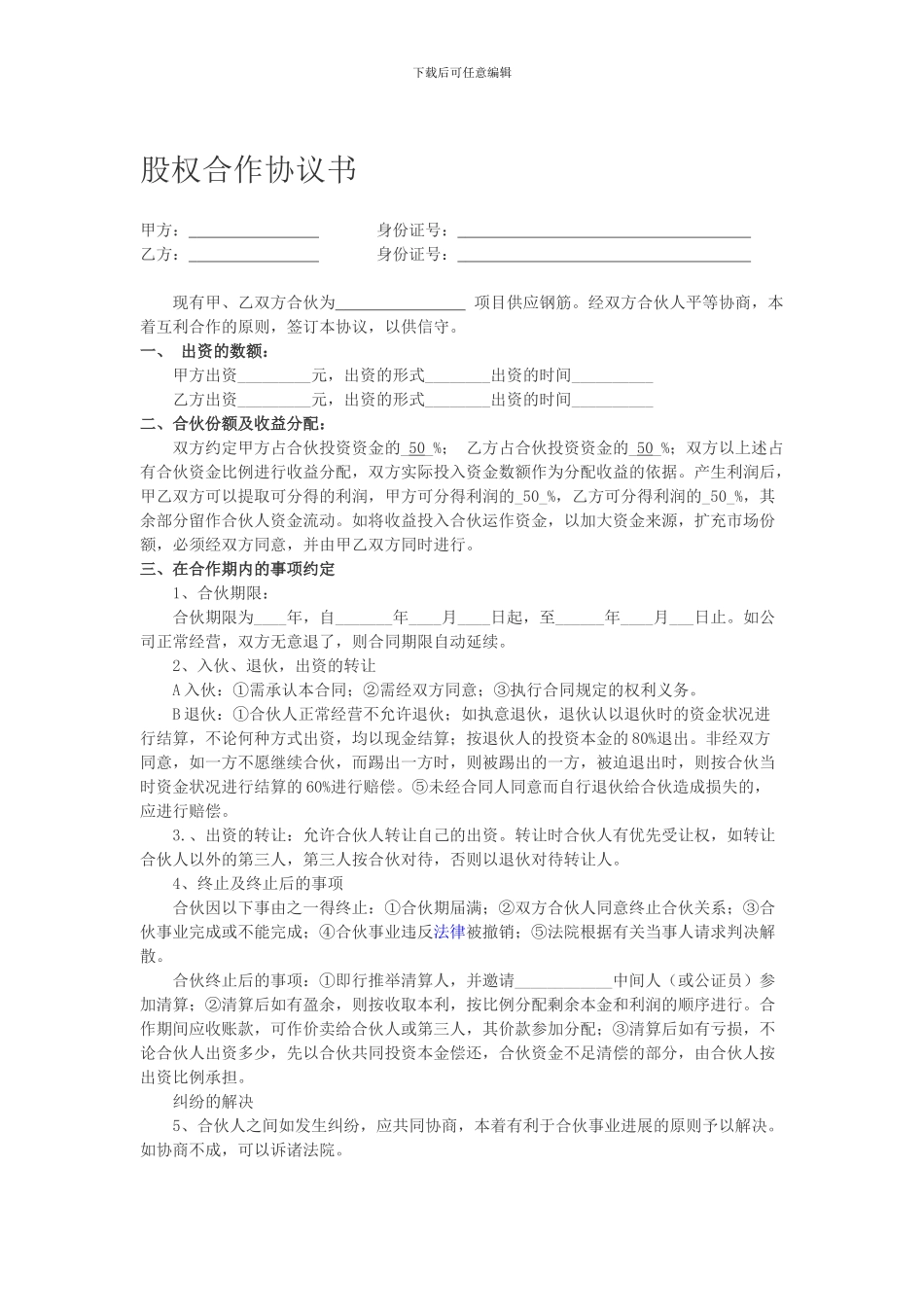 股权合作协议书_第1页