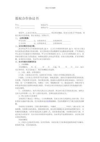 股权合作协议书